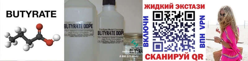 Бутират 1.4BDO  Купить  Бугульма 